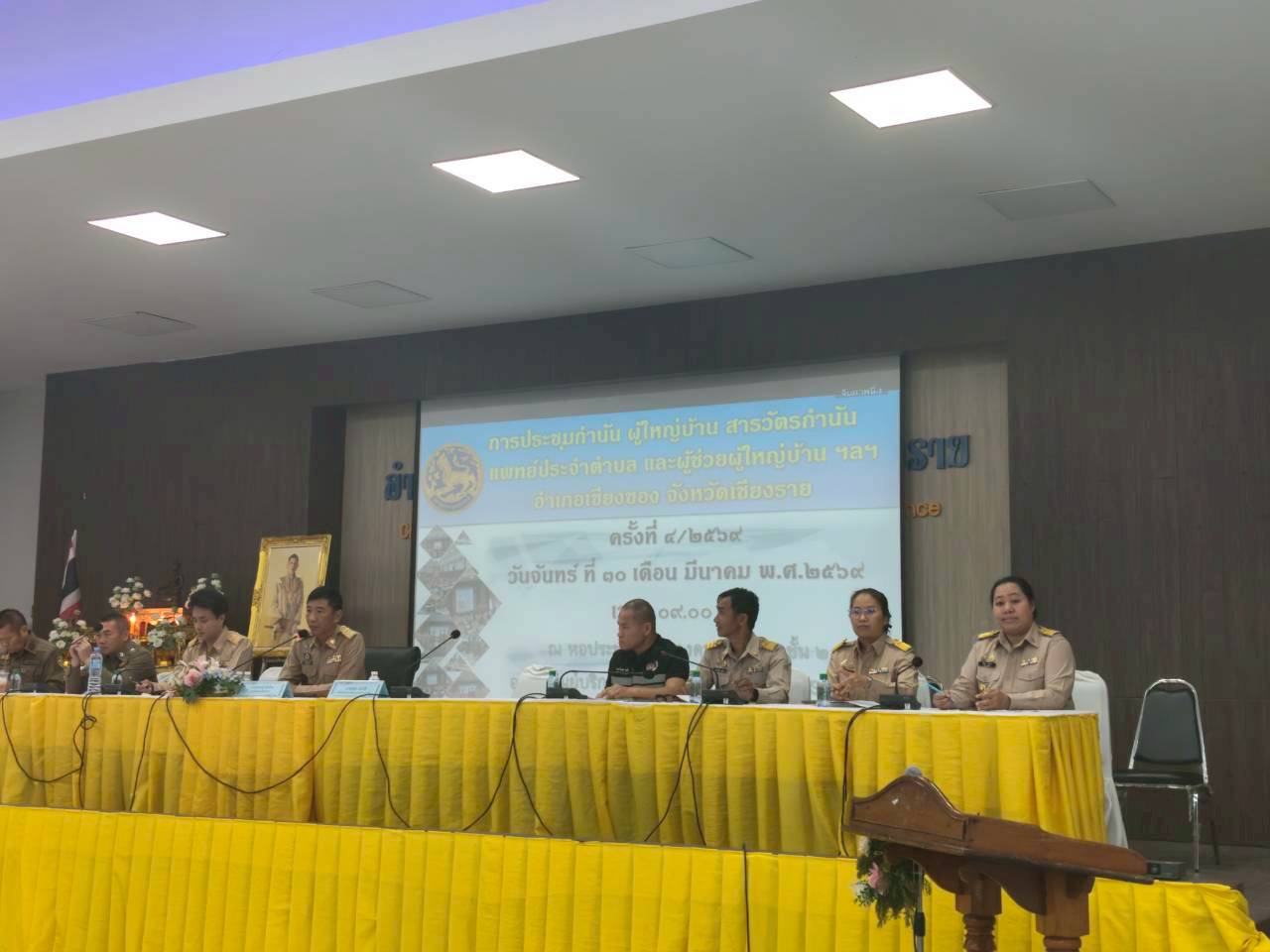  พช.เชียงของ เข้าร่วมการประชุมกำนัน ผู้ใหญ่บ้าน ฯลฯ ครั้งที่ 4/2569 ประจำเดือนเมษายน 2569 