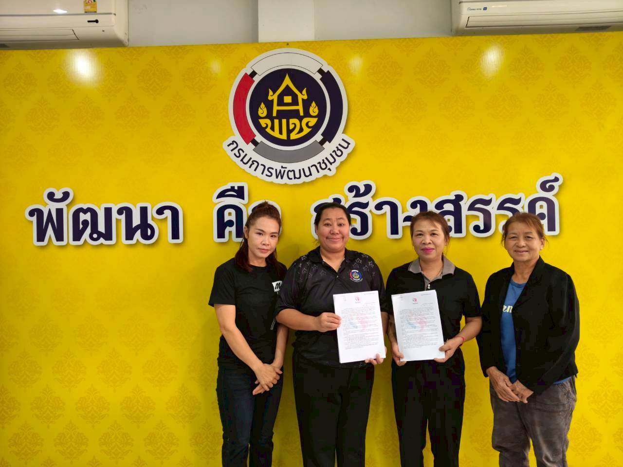  พช.เชียงของ ดำเนินการทำสัญญากองทุนพัฒนาบทบาทสตรี