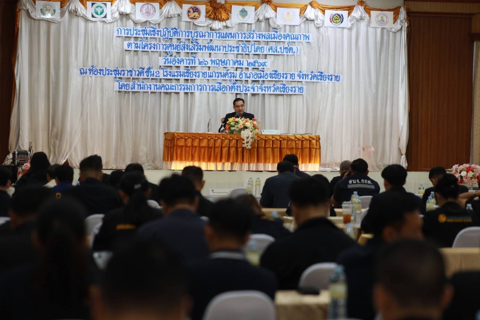 พช.เชียงของ ร่วมประชุมเชิงปฏิบัติการ เสริมสร้างพลเมืองคุณภาพ บูรณาการภาคีเครือข่ายขับเคลื่อนประชาธิปไตยระดับพื้นที่ 